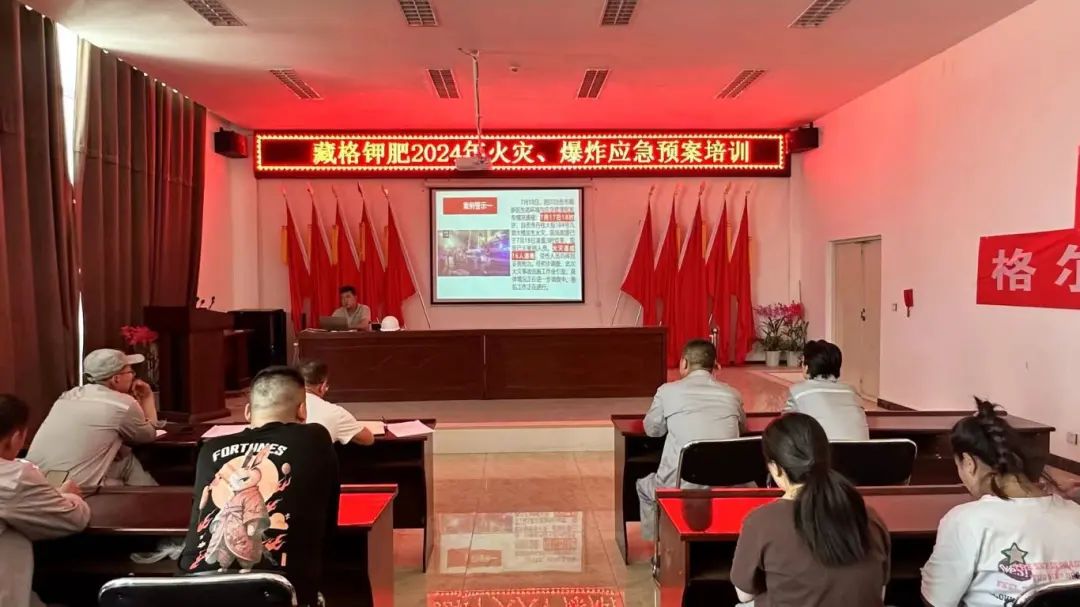 讓“關鍵人”成為“明白人”——藏格鉀肥開展第三季度安全教育培訓