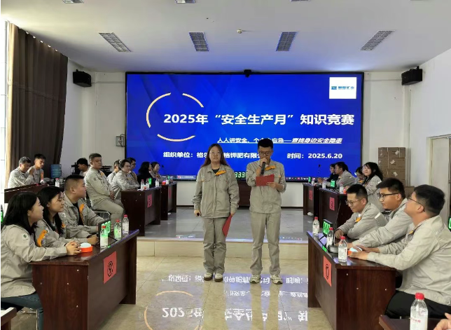 以賽促學強意識 筑牢安全防護墻——藏格鉀肥舉辦2025年度安全知識競賽